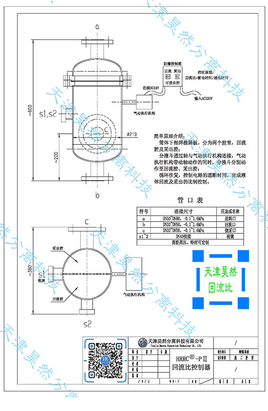 04氣動防爆回流比控制器